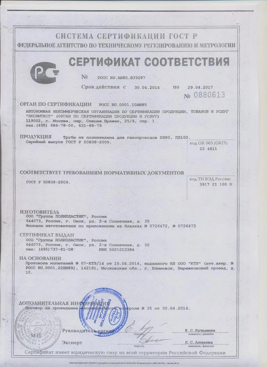 Сертификат соответствия-#РОСС RU.АЮ85.В39287