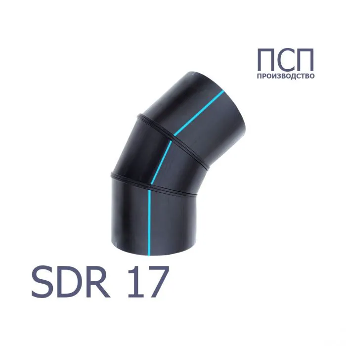Отвод 45-60º сварной SDR17 ПСП